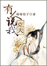 别人说你克夫你怎么办