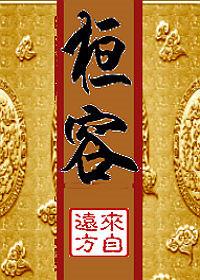 桓容 来自远方晋江