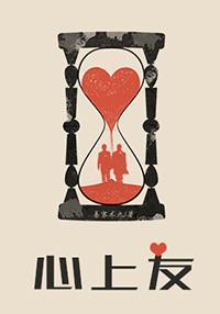 心上友笔趣阁
