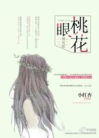 桃花眼特征