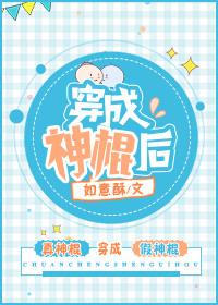 穿成神棍后番外