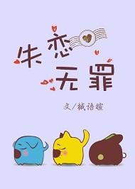 失恋无罪是哪一年的歌曲