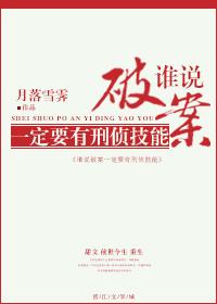 破案需要报哪些专业