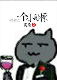 一个小目标2琴师