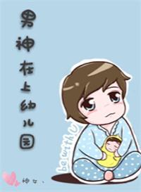 神的幼儿园歌词