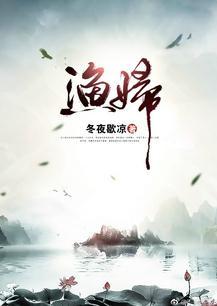 渔妇的特点是什么