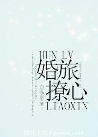 婚撩完整版