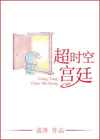 超时空的