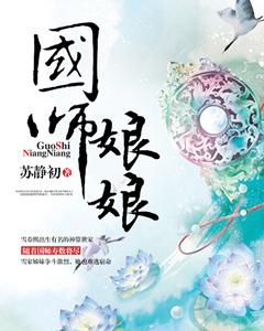 国师是女生