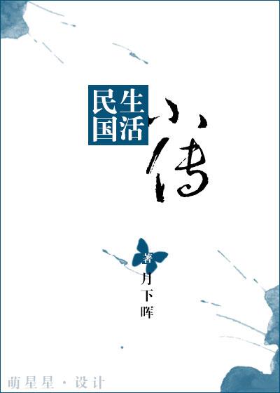 民国日常生活史