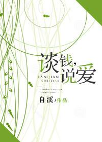 谈钱说爱联盟群名