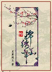 恰锦绣华年 笔趣阁