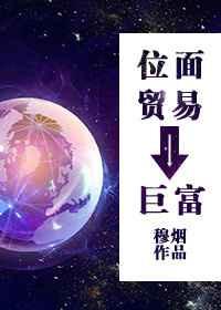 位面交易