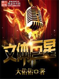 文体巨星系统