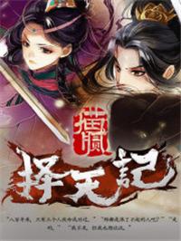 择天记什么时候播出的