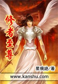 至尊修仙王者