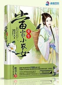 重生农家小农女免费阅读全文