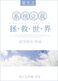 让我重生后救他