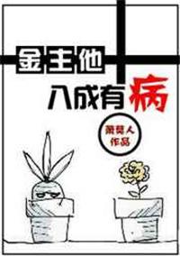 金主有病by十三