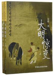 大明惊变录1449在线观看