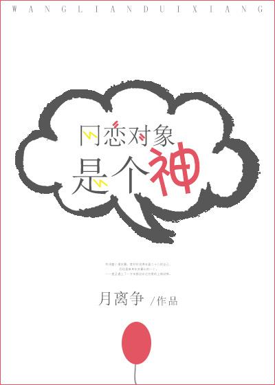 网恋对象居然是