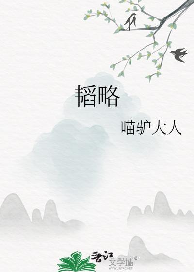 韬略学宫