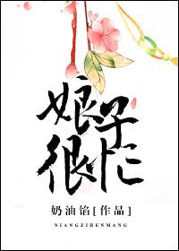 娘子很撩人全文免费阅读