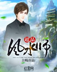 风水大师讲风水