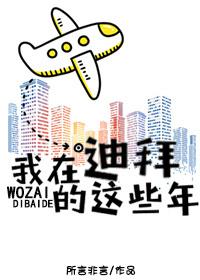我在迪拜当土豪