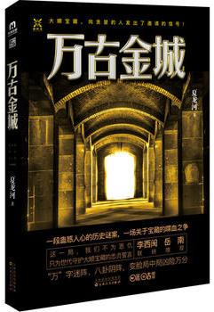 万古隹城墓什么意思