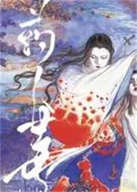 药人毒完整版txt