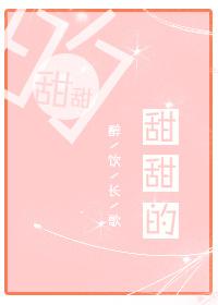 甜甜的你破解版无限金币钻石