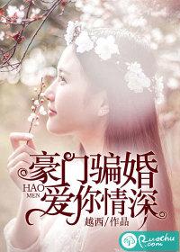 骗来的妻子
