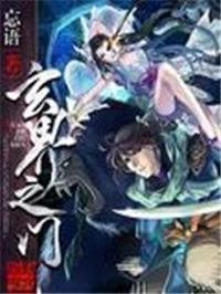 玄界之门 忘语百度百科