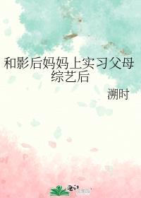 和影后上恋爱节目