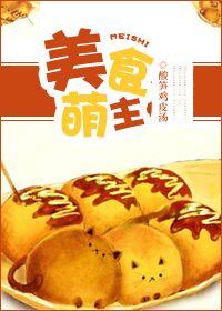 萌宠美食