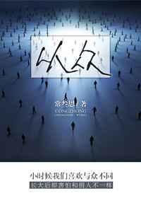 从众现象的例子