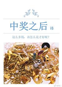 中奖后干什么