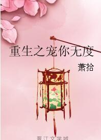 重生之宠儿无度by完整版