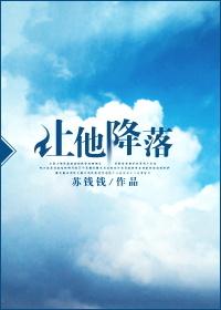 让她降落原唱