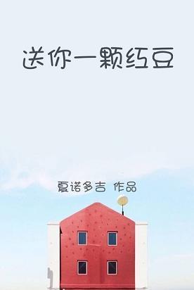 送你一颗红豆是哪首歌的歌词