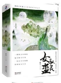 驭灵女盗有男主吗