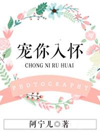 宠你入怀免费阅读全文abo