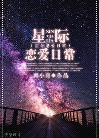 星际漫画推荐
