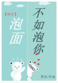 泡面和我你只能选一个全文免费阅读