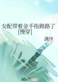 女配自带金手指