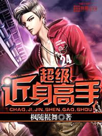超级近身高手在校园最新章节更新时间
