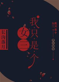 我只是个女人歌词