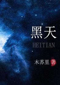 黑天天的学名叫什么