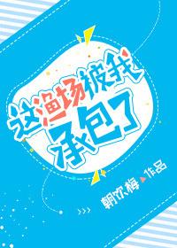 这渔场被我承包了+番外